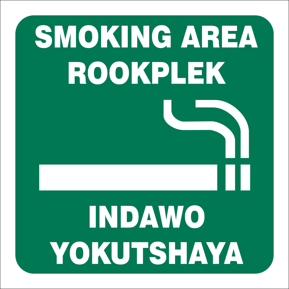 Designated Smoking Area in 2 languages safety sign 